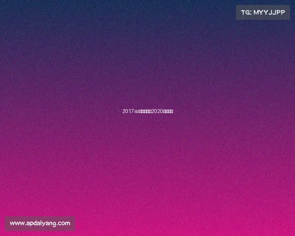 2017isi滑冰赛事—2020滑冰比赛