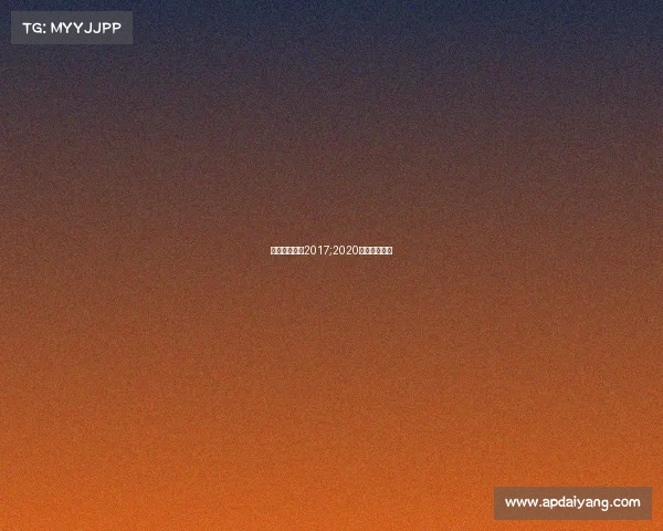 拳击赛事预告2017;2020拳击比赛预告