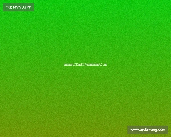 新生力量集结LGD携手DCM组建全新分部出征ACL亚冠