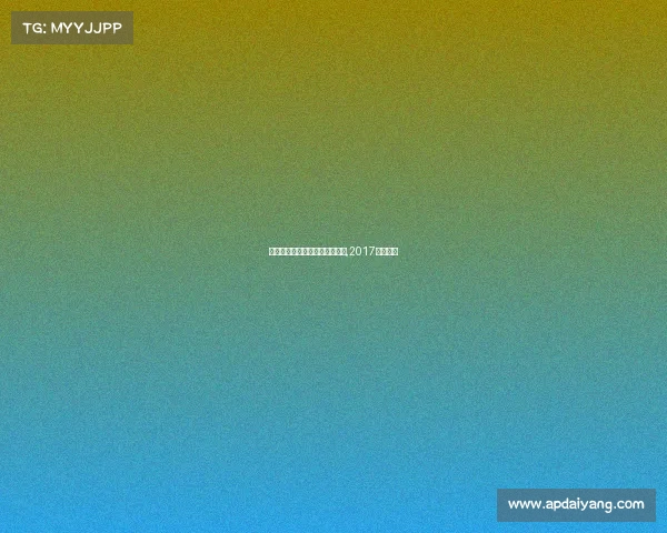 重庆电子竞技大赛总决赛第三局,2017重庆电竞 重庆电子竞技大赛总决赛第三局,2017重庆电竞